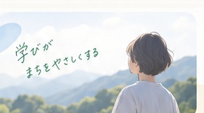 地域の景色を眺める人