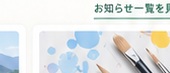 アート・表現ワークショップの画材